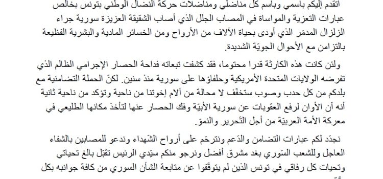 برقية تعزية ومواساة للشقيقة سورية – 08 فيفري 2023