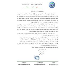 <strong>سيادة وطننا … يا نواب شعبنا  </strong>