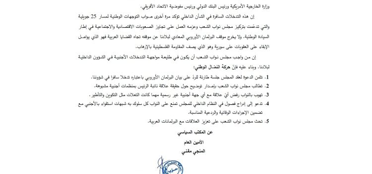 <strong>سيادة وطننا … يا نواب شعبنا </strong> <strong>سيادة وطننا … يا نواب شعبنا </strong>
