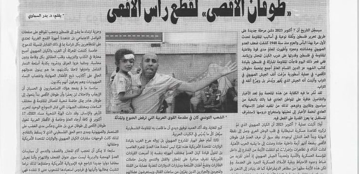 “طوفان الأقصى” لقطع رأس الأفعى