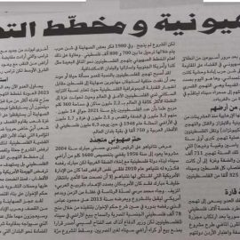 الصهيونية ومخطط التهجير