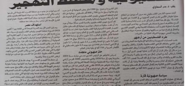 الصهيونية ومخطط التهجير