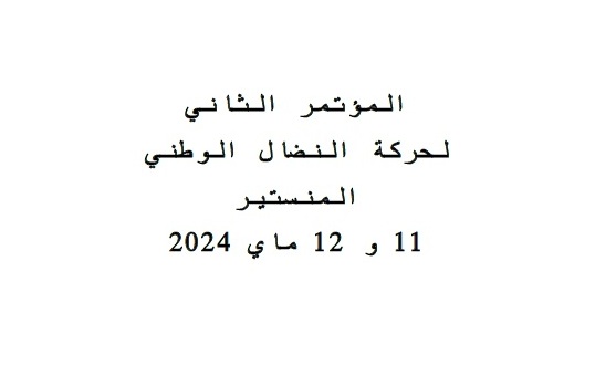 صوت الوطن : العدد (77) – 03 مــاي 2024