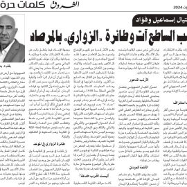 بعد اغتيال إسماعيل وفؤاد: الغضب الساطع آت وطائرة ” الزواري” بالمرصاد