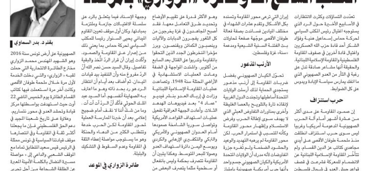 بعد اغتيال إسماعيل وفؤاد: الغضب الساطع آت وطائرة ” الزواري” بالمرصاد بعد اغتيال إسماعيل وفؤاد: الغضب الساطع آت وطائرة ” الزواري” بالمرصاد