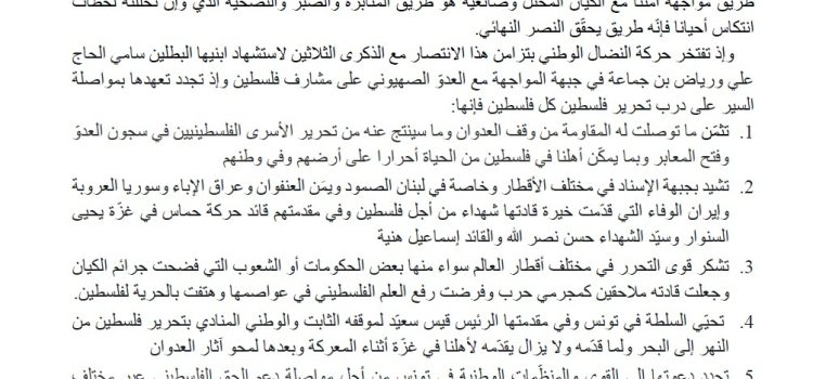 وقف إطلاق النار في غزة: لنبارك للمقاومة انتصارها ولنشارك الفلسطينيين فرحتهم وقف إطلاق النار في غزة: لنبارك للمقاومة انتصارها ولنشارك الفلسطينيين فرحتهم