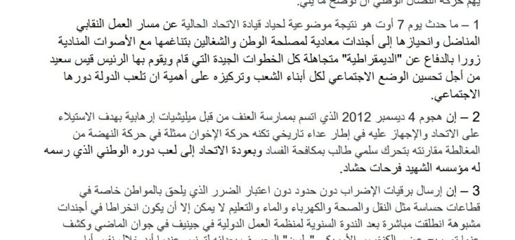                             حول حقيقة ما جرى يوم 7 أوت 2025
